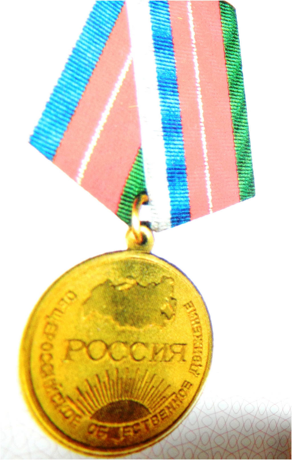медаль «За заслуги» 
